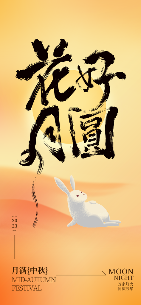 中秋节中秋中国风海报设计