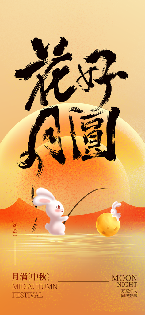 中秋节中秋中国风海报设计