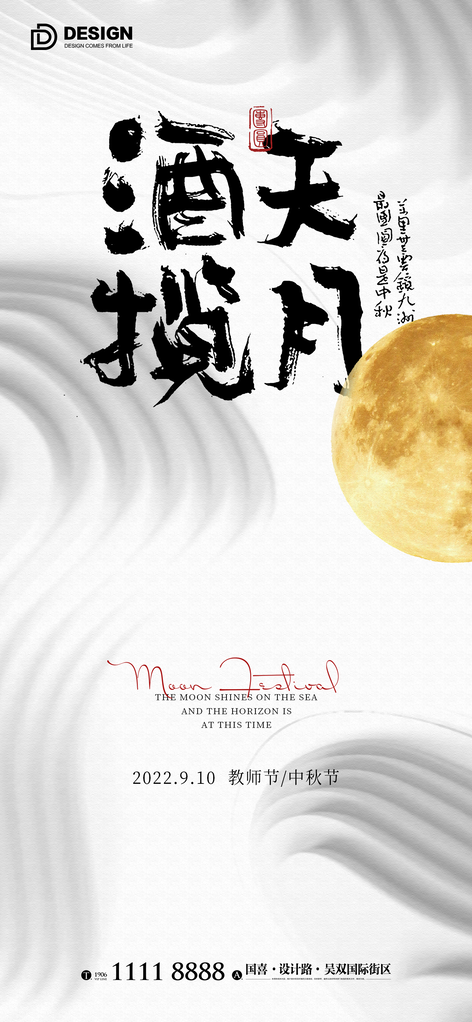 中秋节中秋中国风海报设计