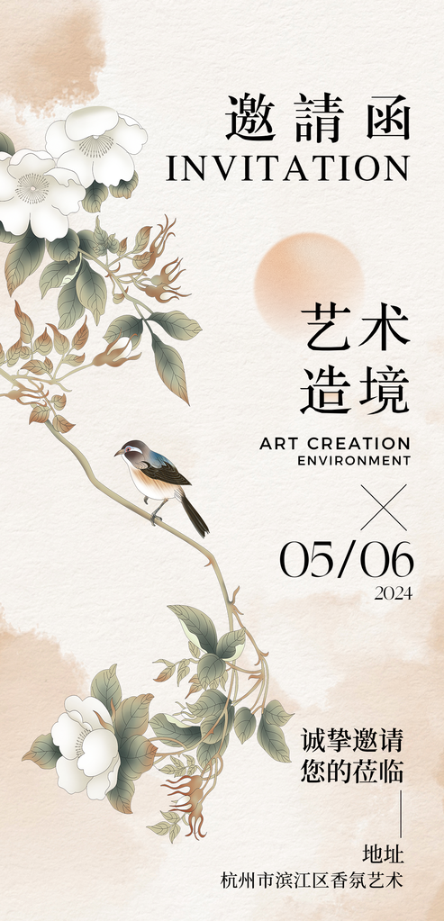 国风美学艺术展地产开盘开业中式邀请函海报