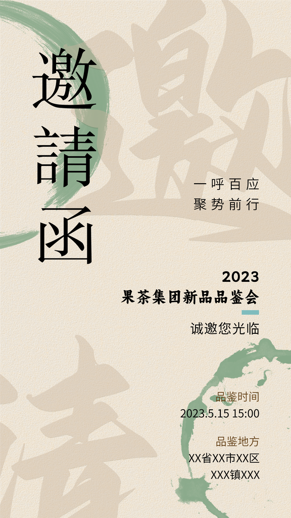 茶文化大会茶会茶艺邀请函中式海报设计素材