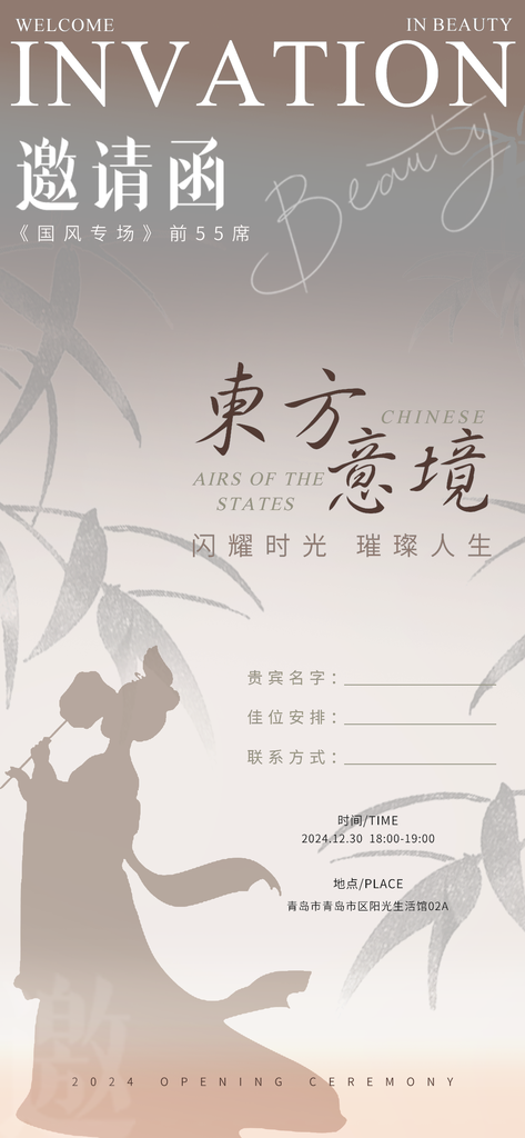 国风美学艺术展地产开盘开业中式邀请函海报