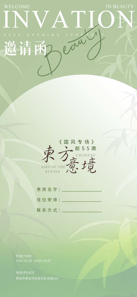 国风美学艺术展地产开盘开业中式邀请函海报