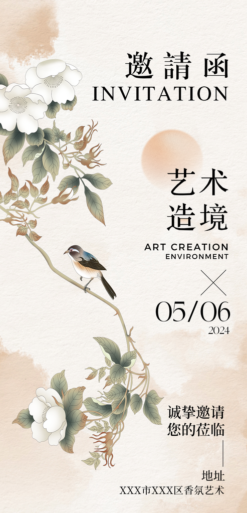 国风美学艺术展地产开盘开业中式邀请函海报