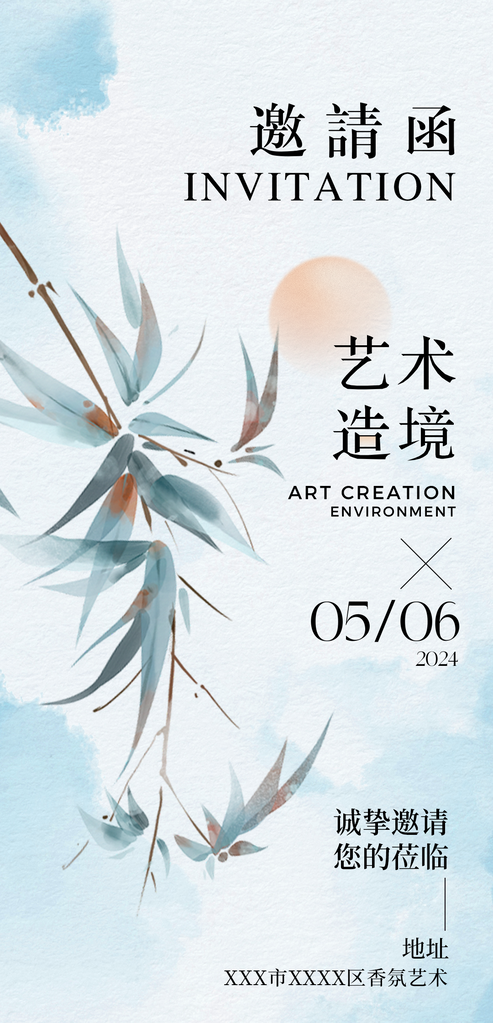 国风美学艺术展地产开盘开业中式邀请函海报