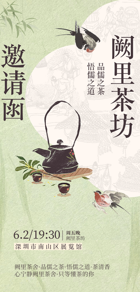 茶文化大会茶会茶艺邀请函中式海报设计素材