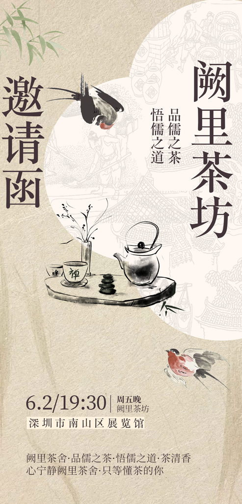 茶文化大会茶会茶艺邀请函中式海报设计素材