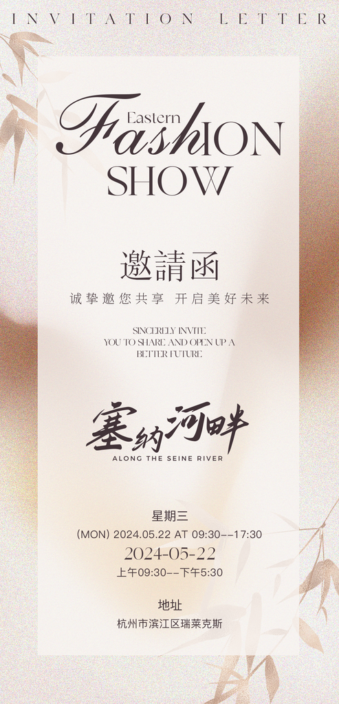 国风美学艺术展地产开盘开业中式邀请函海报