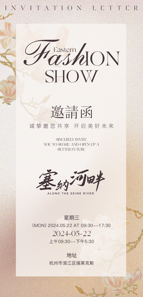 国风美学艺术展地产开盘开业中式邀请函海报