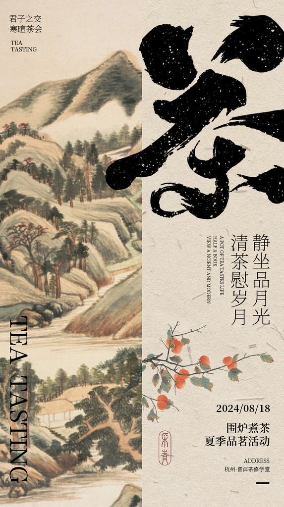 茶文化大会茶会茶艺邀请函中式海报设计素材