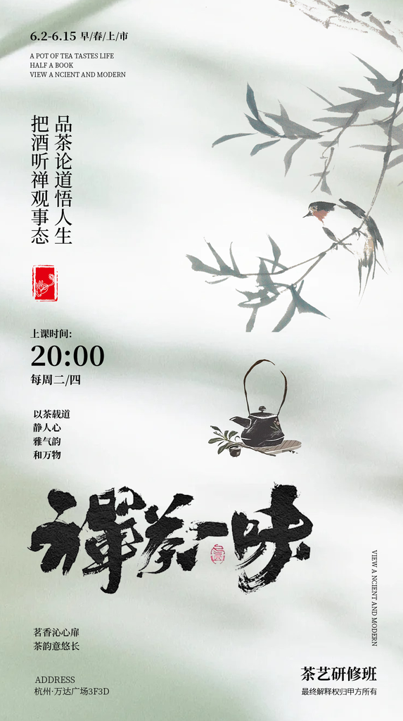 茶文化大会茶会茶艺研修班邀请函中式海报