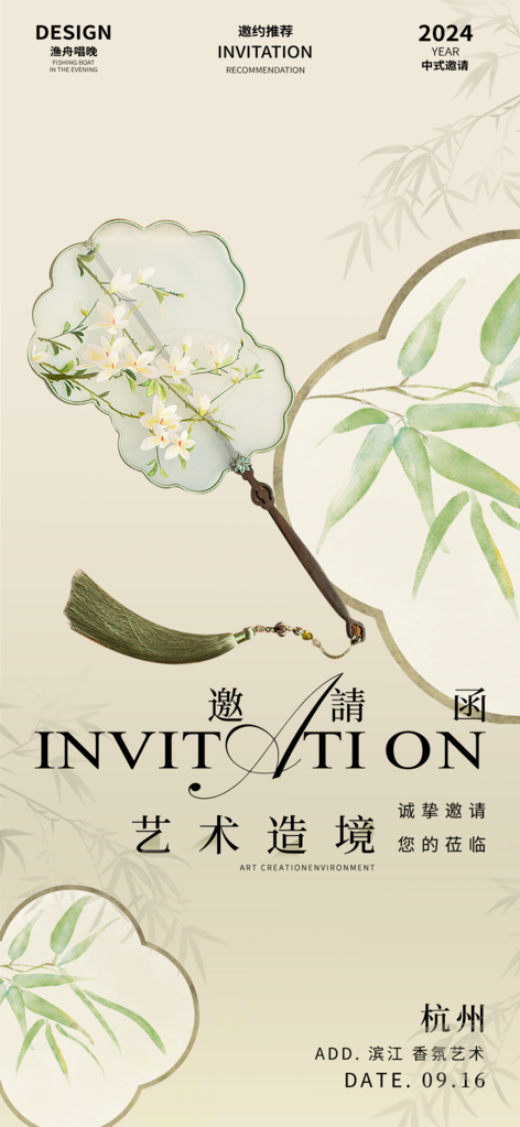 国风美学艺术展地产开盘开业中式邀请函海报
