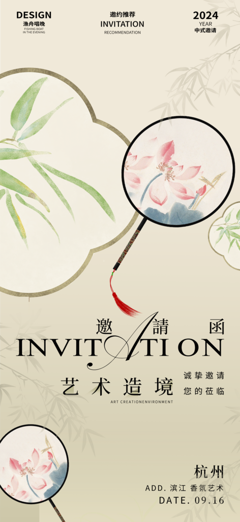 国风美学艺术展地产医美开业中式邀请函海报