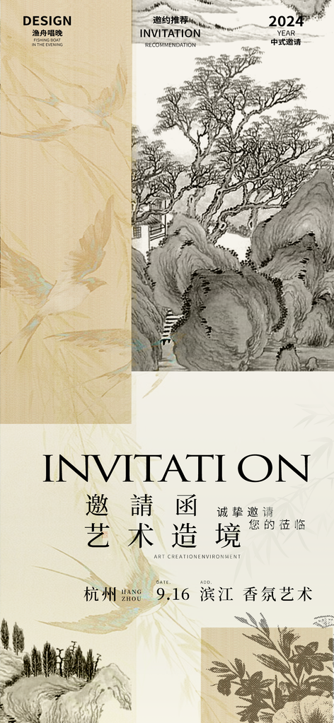 国风美学艺术展地产医美开业中式邀请函海报