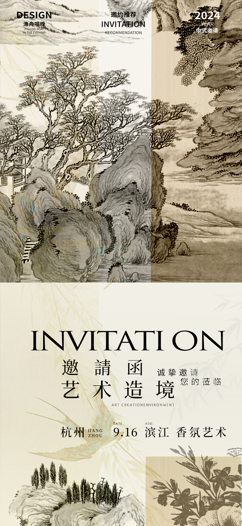国风美学艺术展地产医美开业中式邀请函海报