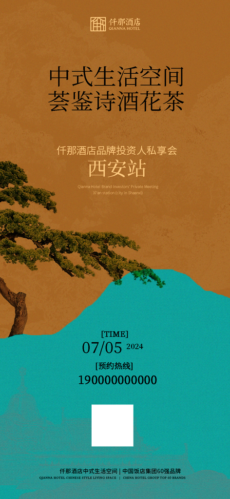 茶文化大会茶会茶艺邀请函中式海报设计素材