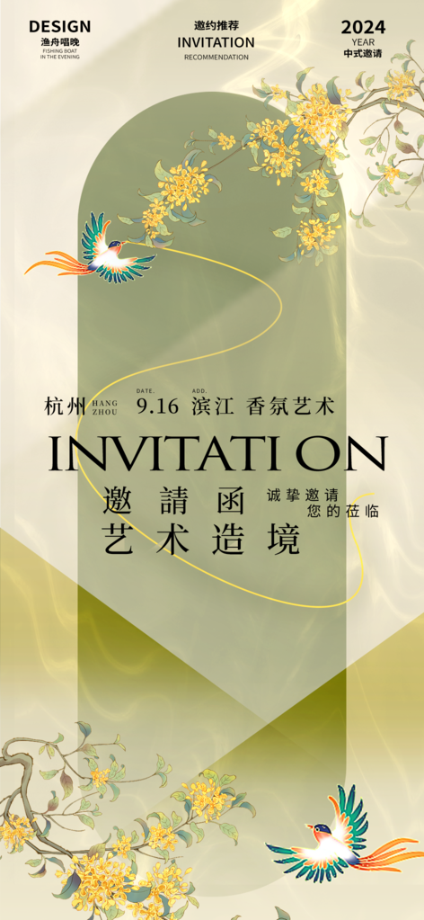 国风美学艺术展地产医美开业中式邀请函海报