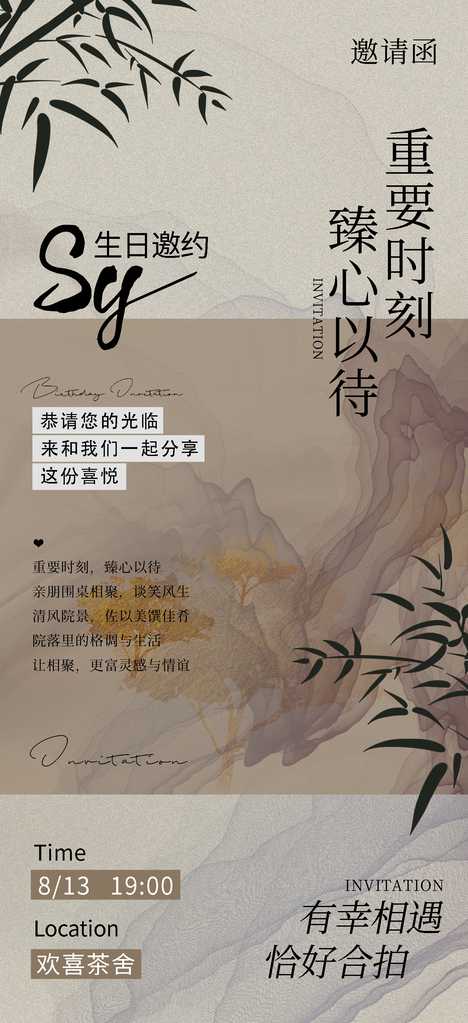 生日会茶文化大会茶会茶艺邀请函中式海报