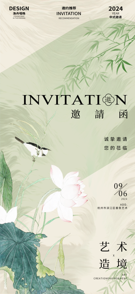 国风艺术展地产开盘医美开业中式邀请函海报