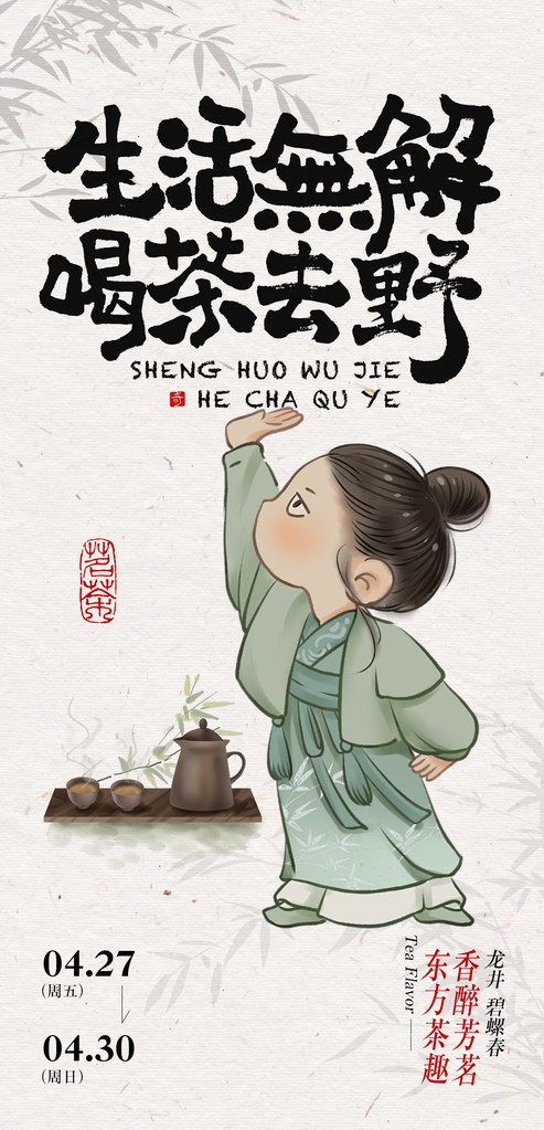 茶文化大会茶会茶艺邀请函中式海报设计素材