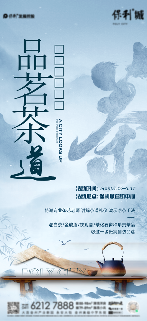 茶道茶文化潮流海报素材设计
