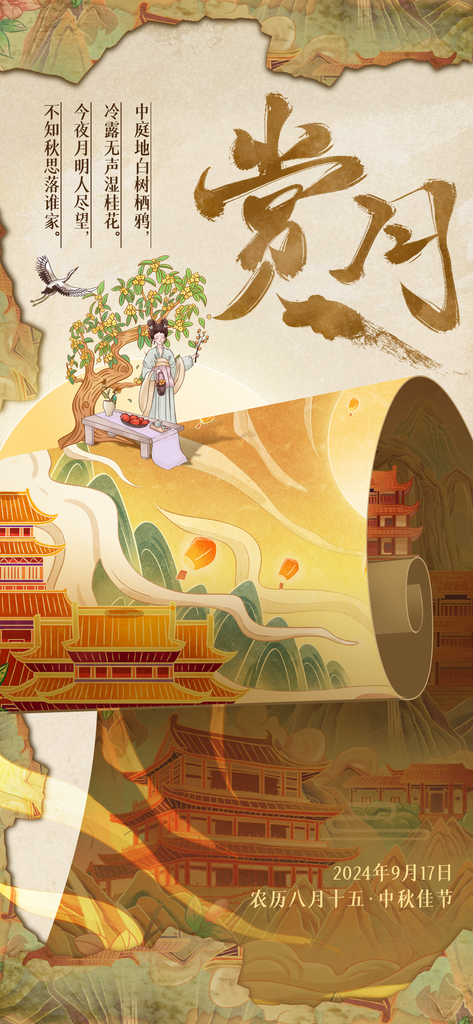 中秋非遗文化文创市集摊主招募中国风海报
