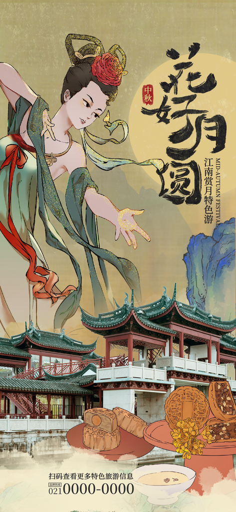 中秋节艺术展地产开盘开业中式中国风海报