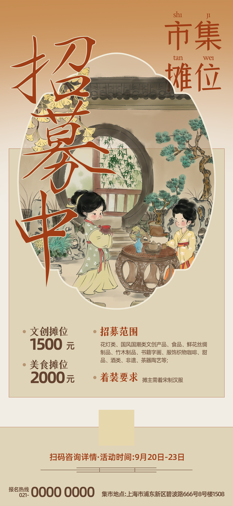 非遗文化文创市集摊主招募中国风国潮海报