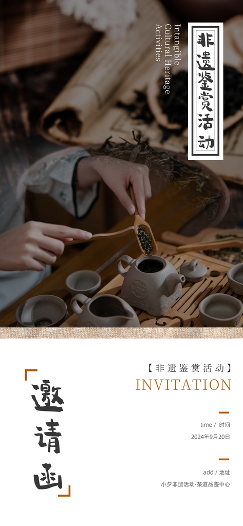 茶道非遗文化文创市集摊主招募中国风海报