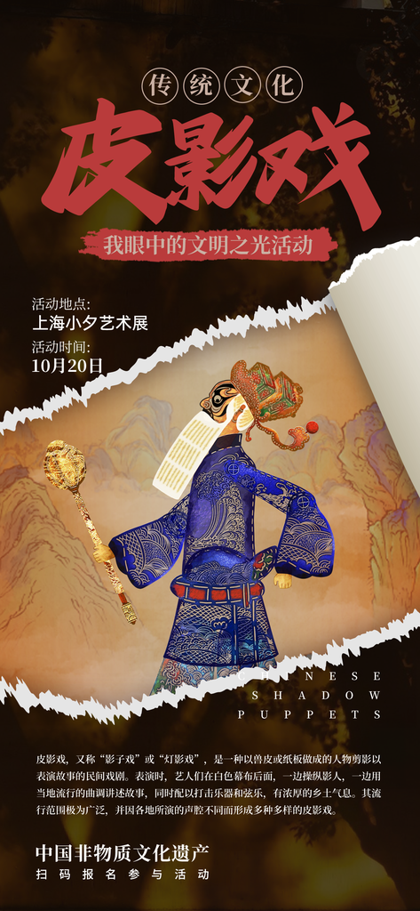 皮影戏艺术展非遗文化文创市集摊主招募海报