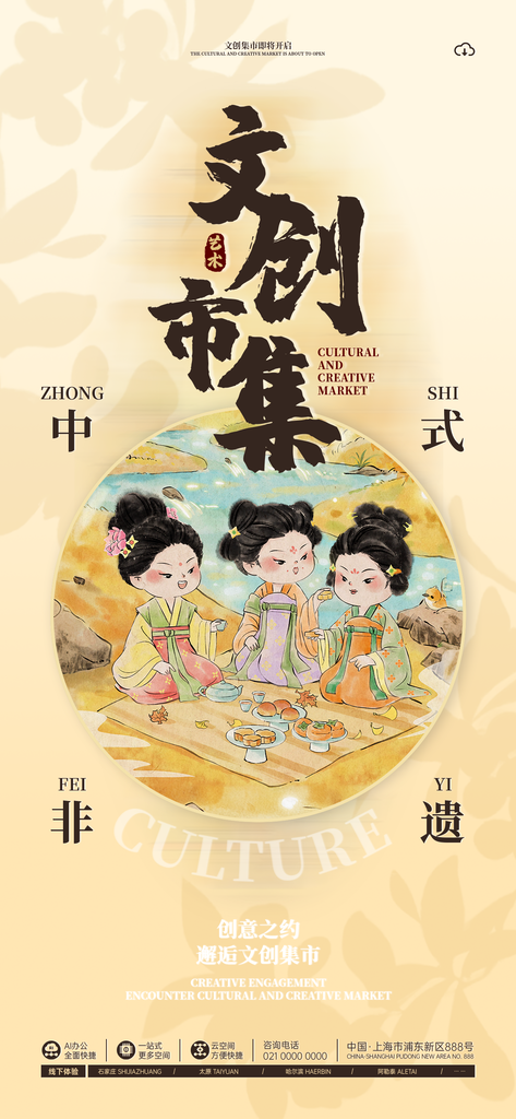 非遗文化文创市集摊主招募中国风国潮海报