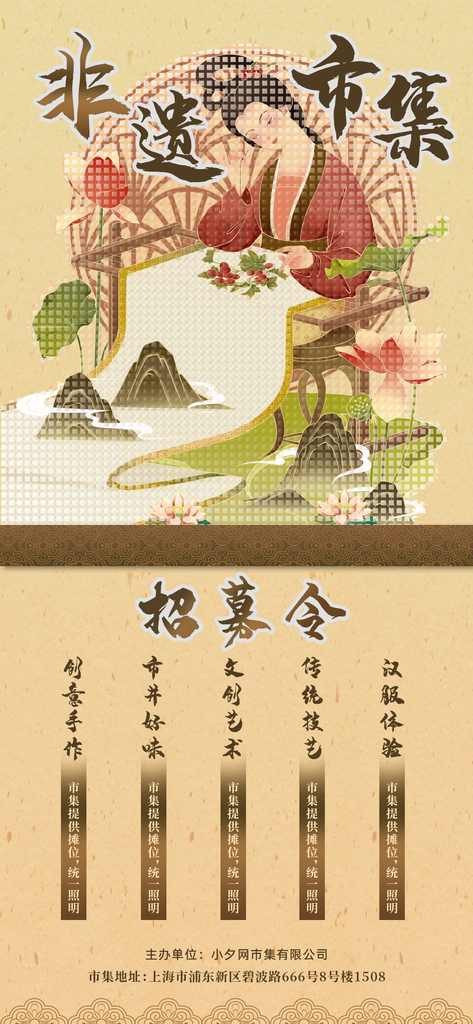 刺绣非遗文化文创市集摊主招募中国风海报
