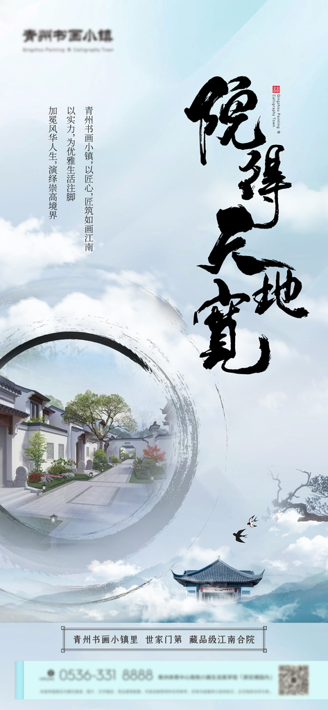 国风美学艺术展地产开盘开业中式中国风海报
