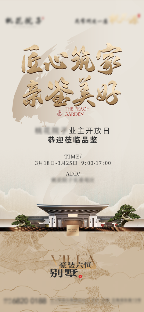 国风美学艺术展地产开盘开业中式中国风海报