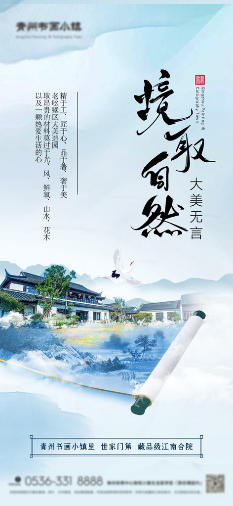 国风美学艺术展地产开盘开业中式中国风海报
