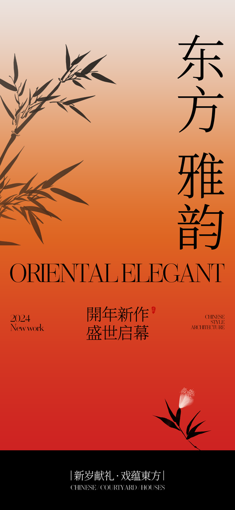 茶会茶文化茶艺地产活动国潮中式中国风海报