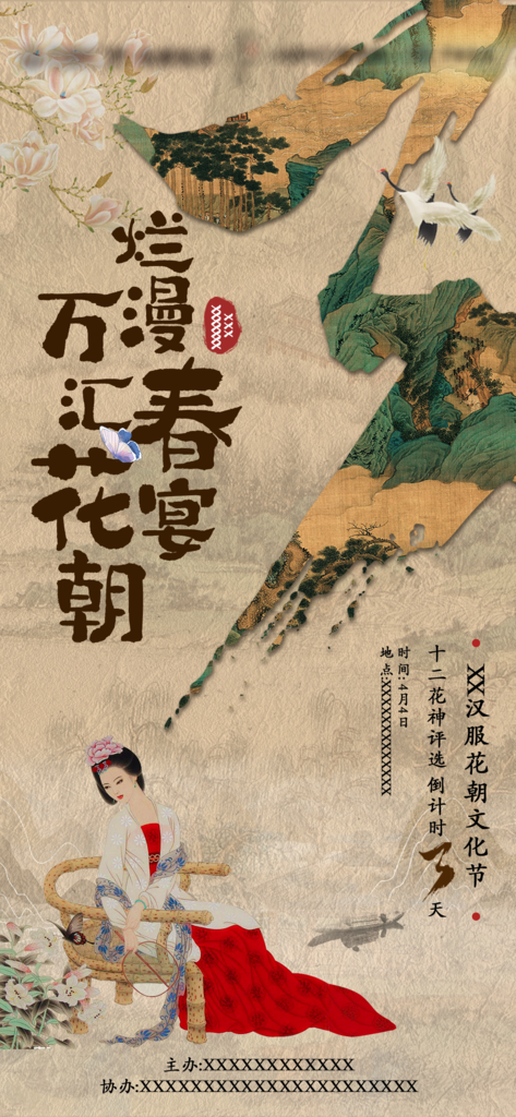 汉服花朝节市集活动倒计时国潮中国风海报