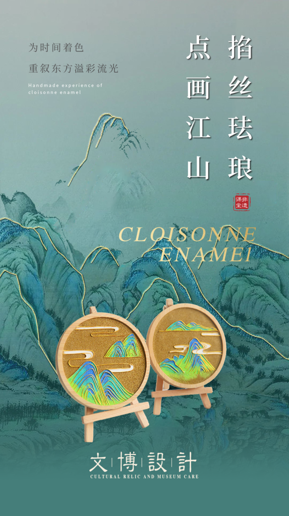 珐琅文博地产国潮中式中国风海报