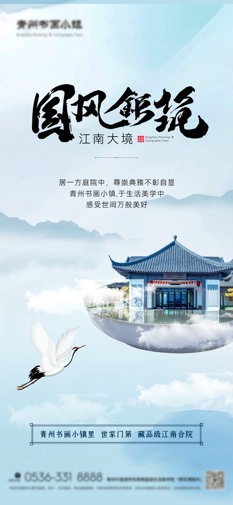 地产国潮中式中国风海报