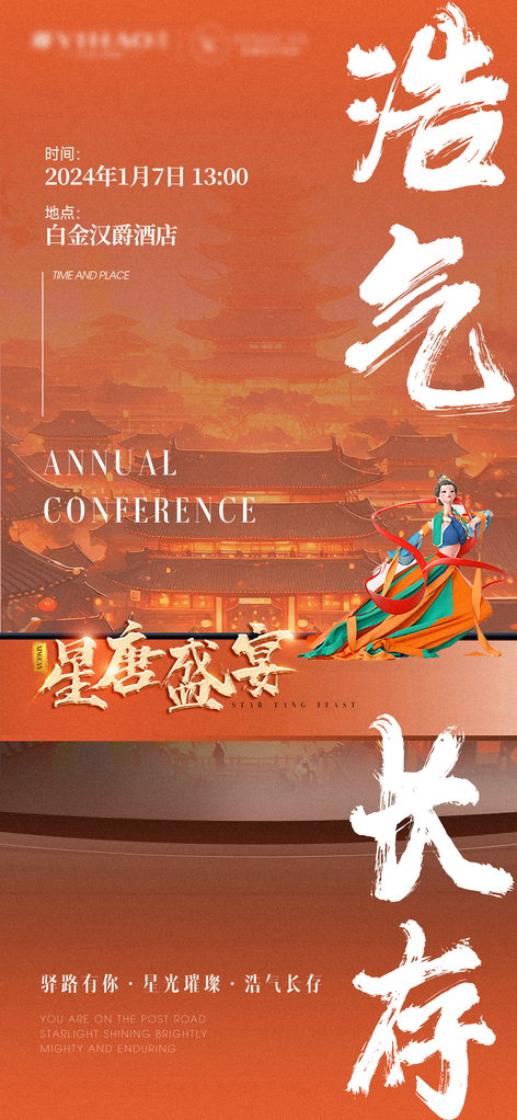 地产国潮中式中国风海报