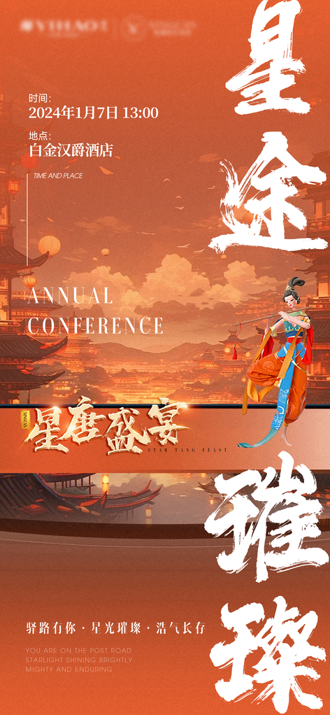 地产国潮中式中国风海报
