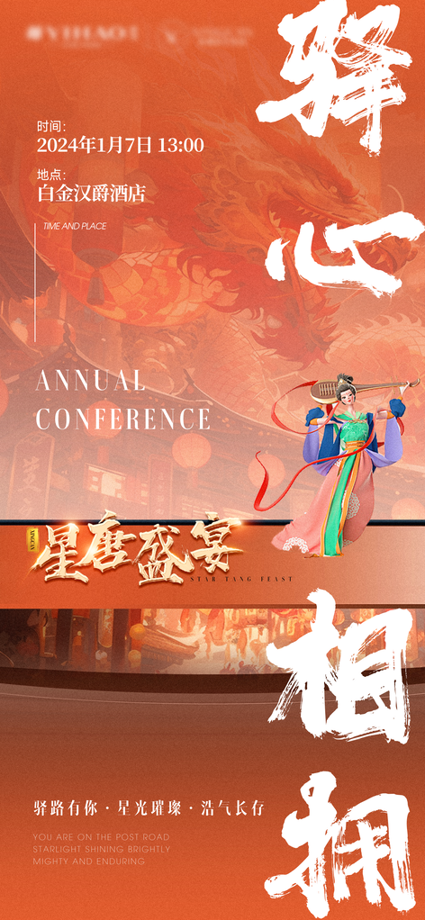 地产国潮中式中国风海报