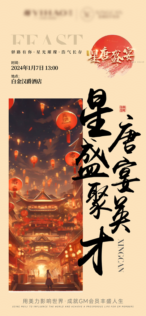 地产国潮中式中国风海报