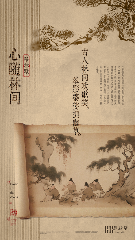 地产国潮中式中国风海报