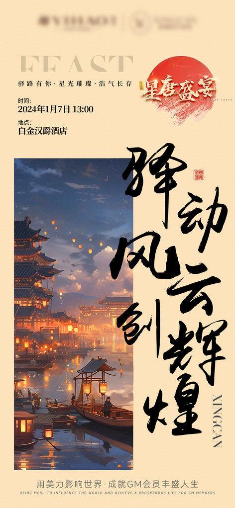 地产国潮中式中国风海报