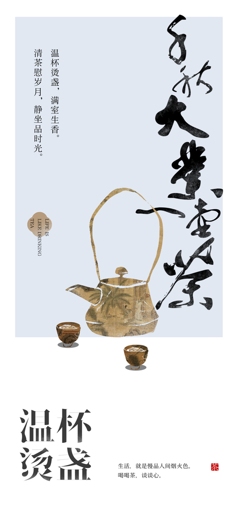 茶会茶文化茶艺茶剧场地产活动国潮中式海报