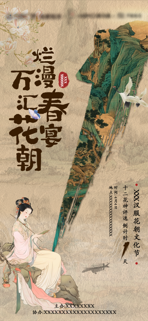 汉服花朝节市集活动倒计时国潮中国风海报