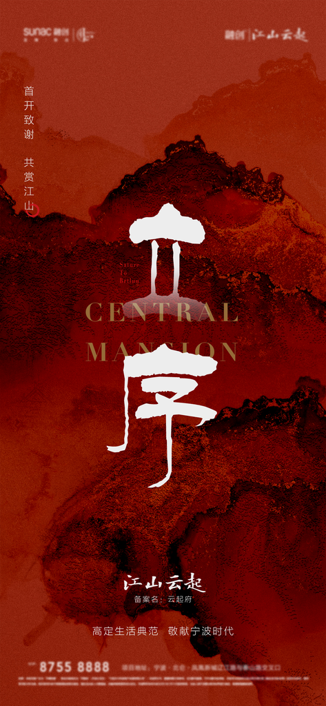 云起时地产国潮中式中国风海报