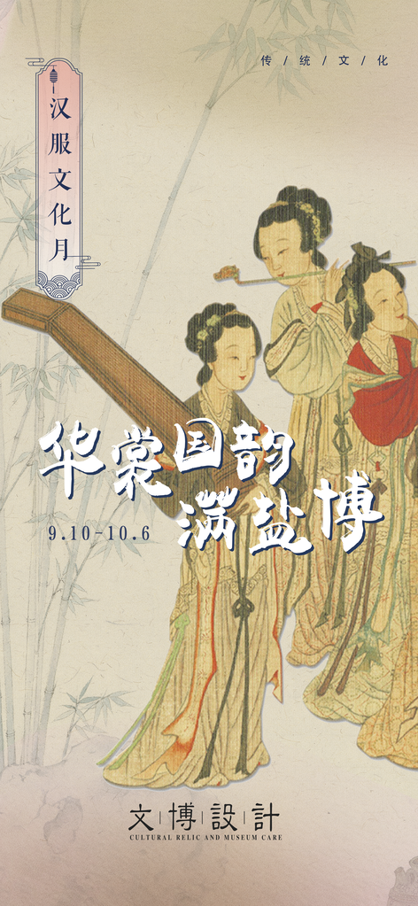 汉服文化月文博活动地产国潮中式中国风海报