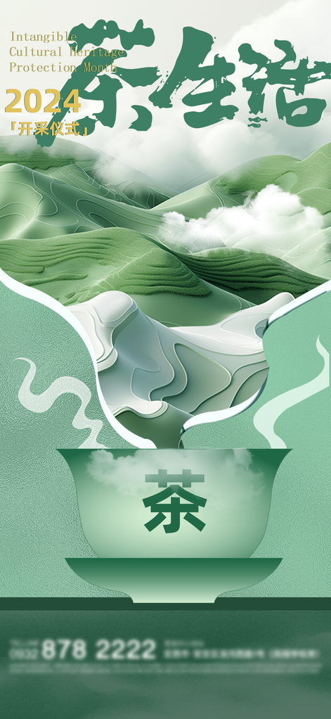 茶会茶文化茶艺茶生活茶馆地产国潮中式海报